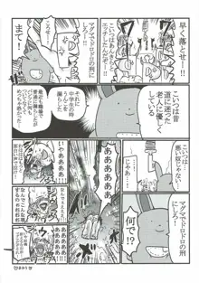 杏ちゃんと闘う, 日本語