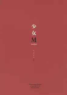 Shoujo M -Another- | 소녀 M -Another-, 한국어