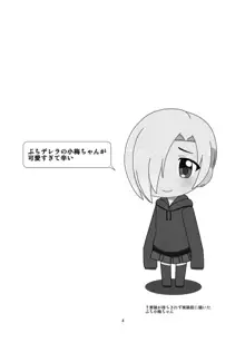 小梅ちゃんとゾンビウイルス, 日本語