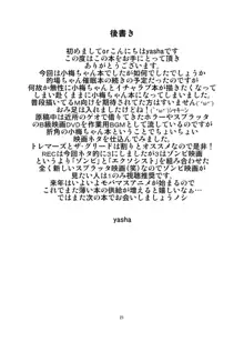 小梅ちゃんを性的に食べたい, 日本語