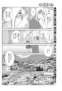 ひるがお 第1-2, 4, 14-40話, 日本語