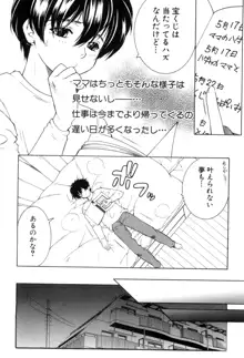 Dream Note Ch. 1-2, 日本語