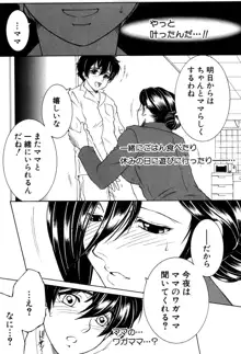 Dream Note Ch. 1-2, 日本語