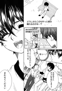 Dream Note Ch. 1-2, 日本語