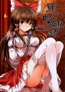 東方緊縛録, 日本語