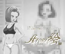 ATORI絵 18, 日本語