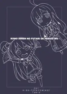 Kono Innen no Futari de Period o!, 中文