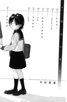 Kanojo no Setsuna, 中文