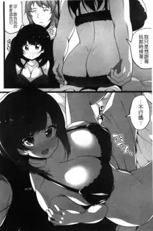 Shojo Kara Hajimaru Kyonyuu Seikatsu | 處女之身開始的巨乳性活, 中文