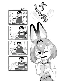 けもみみフレンズ, 日本語