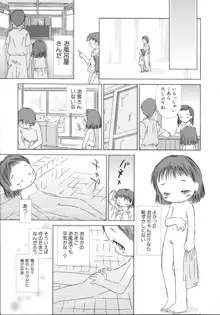 少女未満, 日本語