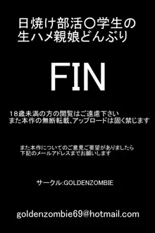 日焼け部活○学生の生ハメ親娘どんぶり, 日本語