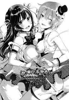 Ojou-sama to Maid no Midara na Seikatsu, 中文