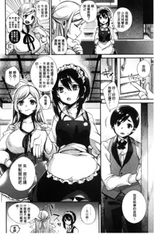 Ojou-sama to Maid no Midara na Seikatsu, 中文