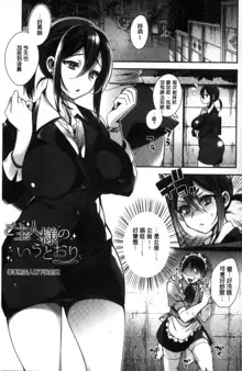 Ojou-sama to Maid no Midara na Seikatsu, 中文