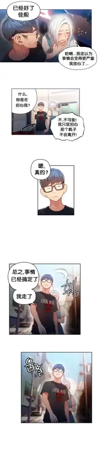 Sweet Guy Ch.46-48, 中文