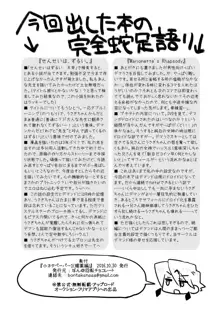 【Tsukisha planet 6】 Free distribution paper, 日本語