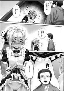 Maid-san to no Seikatsu, 中文