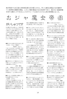 ももぞん2, 日本語