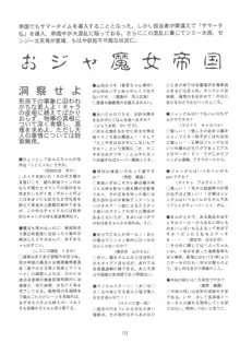 ももぞん2, 日本語