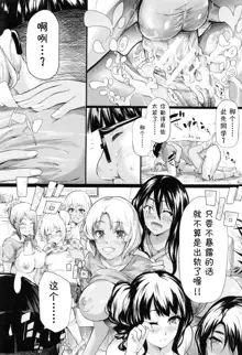 Gal Tomo Harem - The harem of gal's friend. Ch. 4, 中文