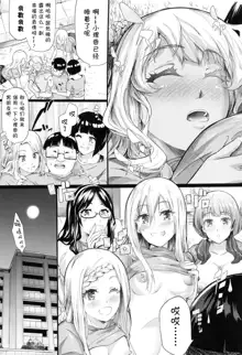 Gal Tomo Harem - The harem of gal's friend. Ch. 4, 中文