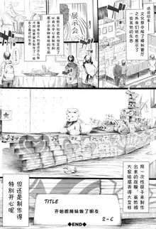 Gal Tomo Harem - The harem of gal's friend. Ch. 4, 中文