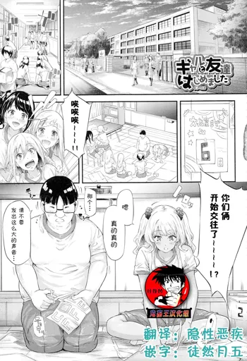 Gal Tomo Harem - The harem of gal's friend. Ch. 4, 中文