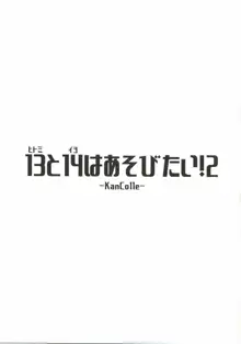 ヒトミとイヨはあそびたい!2, 日本語