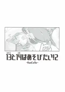 ヒトミとイヨはあそびたい!2, 日本語