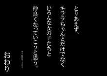 個人撮影 1〇歳 キララちゃん, 日本語