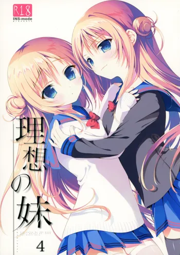 Risou no Imouto 4, 中文