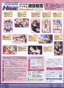 Dengeki Hime 2008-07, 日本語