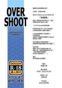 OVER SHOOT, 中文