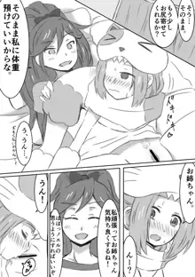 音城姉妹ゆりえっち漫画, 日本語