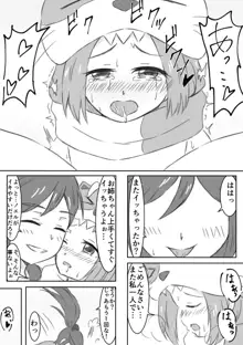 音城姉妹ゆりえっち漫画, 日本語