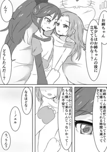 音城姉妹ゆりえっち漫画, 日本語