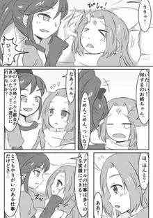 音城姉妹ゆりえっち漫画, 日本語