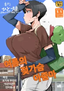 季刊ひとづま Vol. 1-3, 한국어