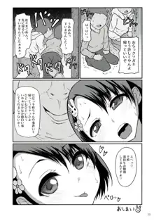 わるいこびっち千枝ちゃん, 日本語