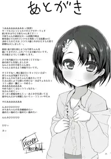 わるいこびっち千枝ちゃん, 日本語