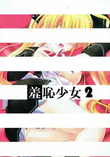 羞恥少女 2, 日本語