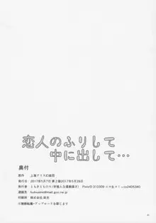 恋人のふりして中に出して..., 日本語