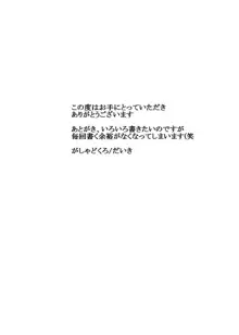 お憑かれ様です白坂さん, 日本語