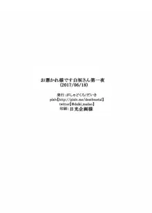 お憑かれ様です白坂さん, 日本語