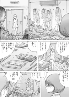 ホラーっぽい漫画7, 日本語