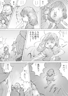 ホラーっぽい漫画7, 日本語