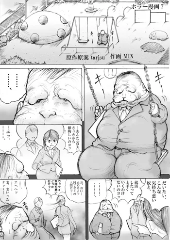 ホラーっぽい漫画7, 日本語