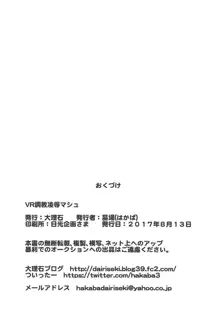 VR調教凌辱マシュ, 日本語