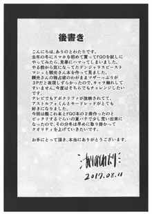 頼光ママとマシュとドスケベする本!, 日本語